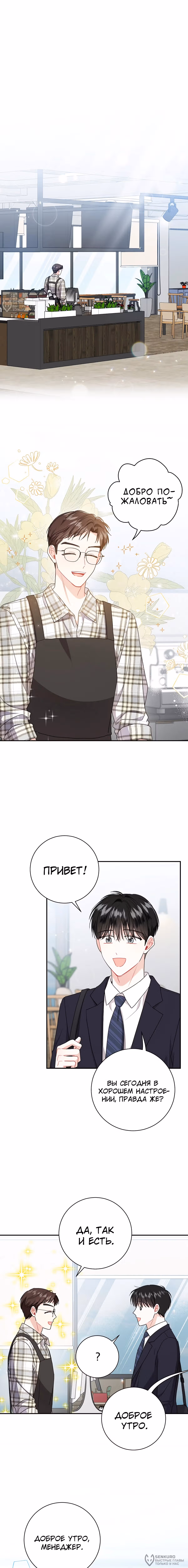 Особое поручение босса — Том 1 · Глава 100, страница 4