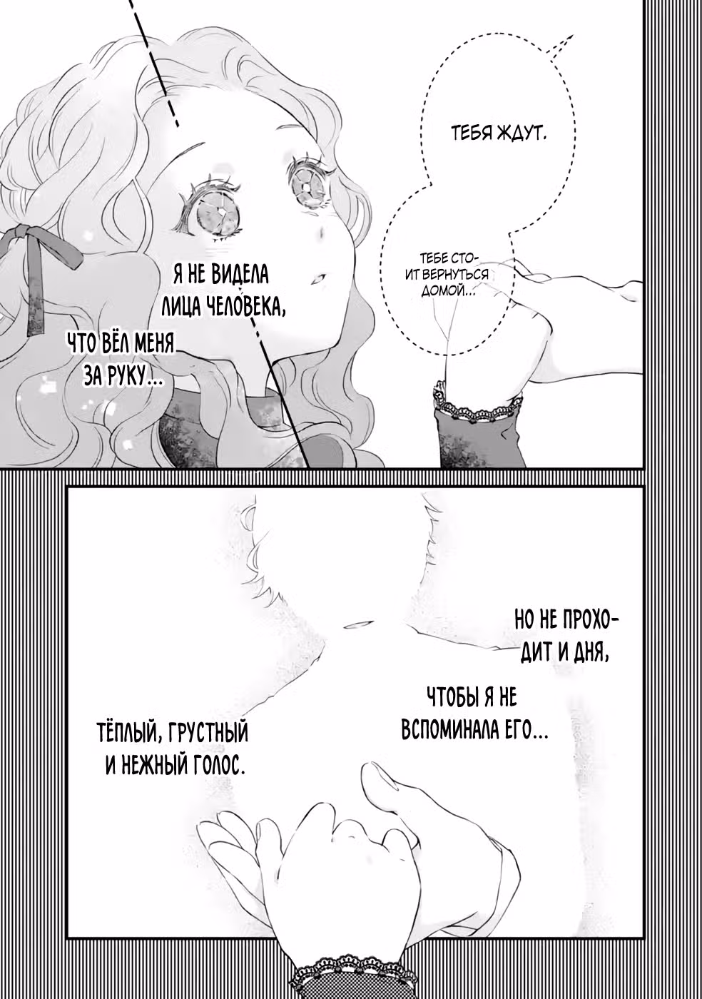 Наша любовь чиста, потому что для меня он невидимка — Том 1 · Глава 3.2, страница 5