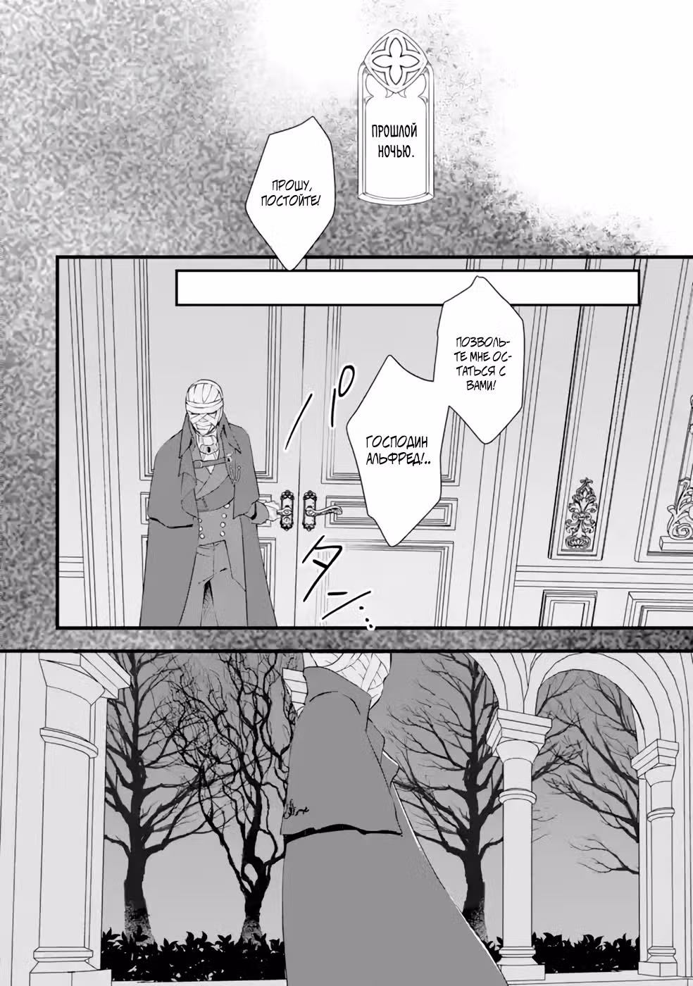 Наша любовь чиста, потому что для меня он невидимка — Том 1 · Глава 3.2, страница 8
