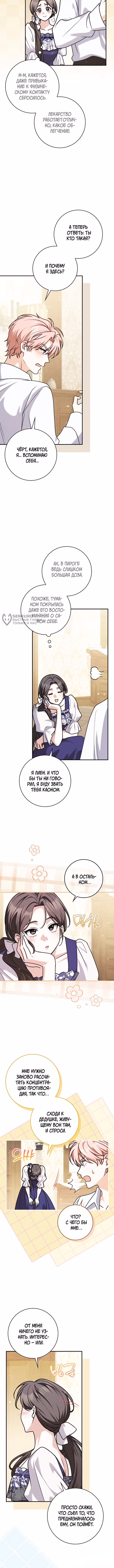 Друзья так не делают — Том 2 · Глава 110, страница 3