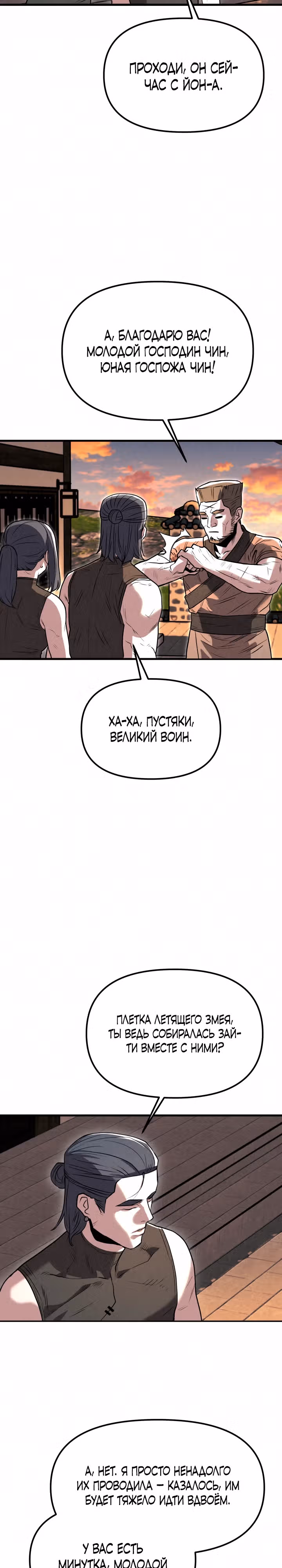 Тёмный Лис клана Куньлунь — Том 1 · Глава 15, страница 16