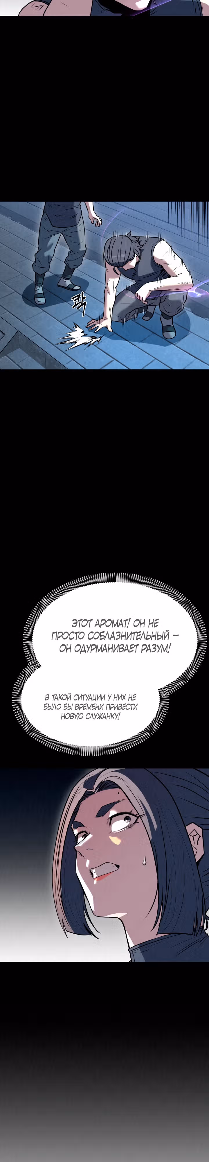 Тёмный Лис клана Куньлунь — Том 1 · Глава 15, страница 27