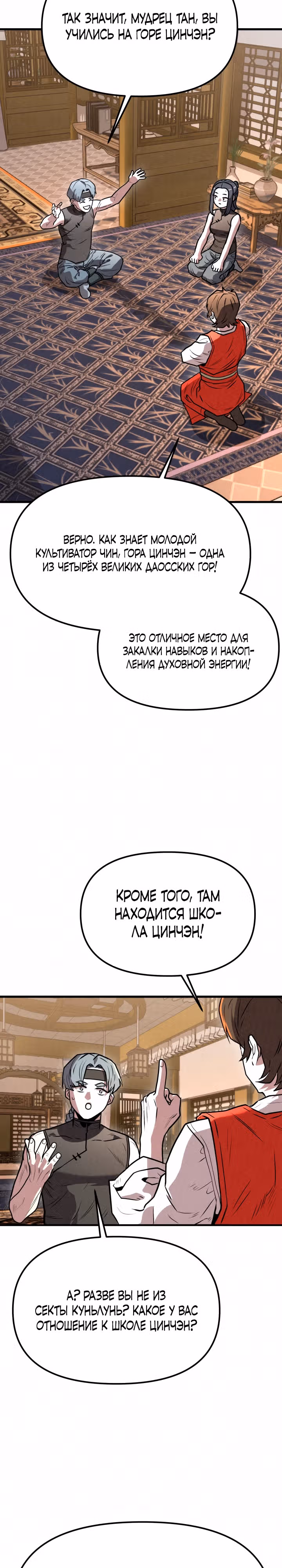 Тёмный Лис клана Куньлунь — Том 1 · Глава 15, страница 4