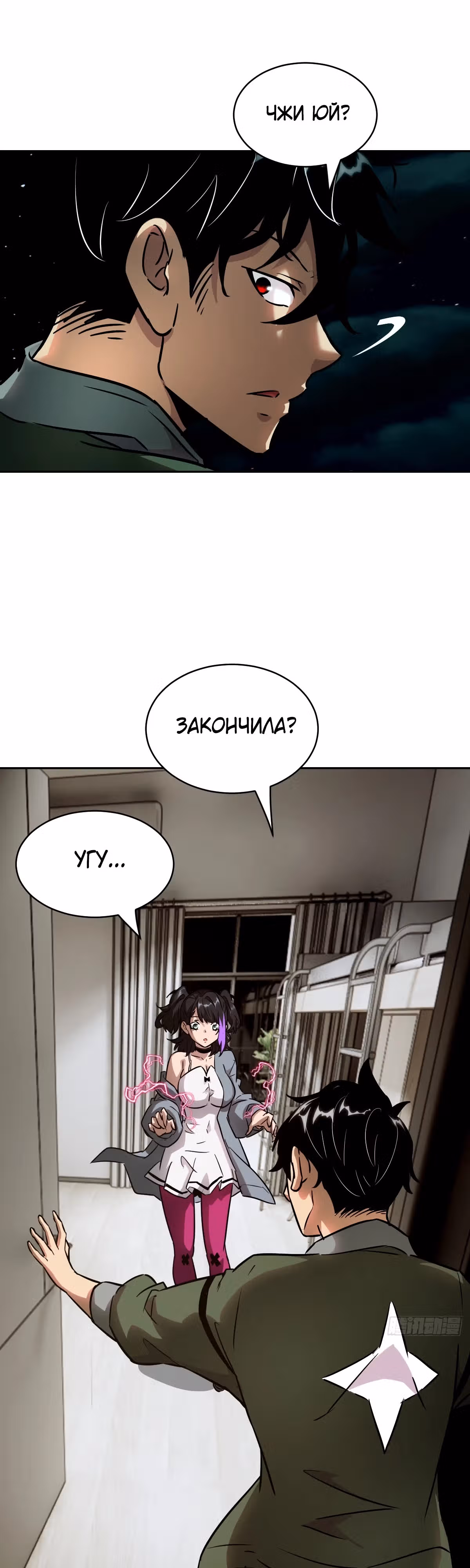 Эволюция пожирателя — Том 1 · Глава 77, страница 16
