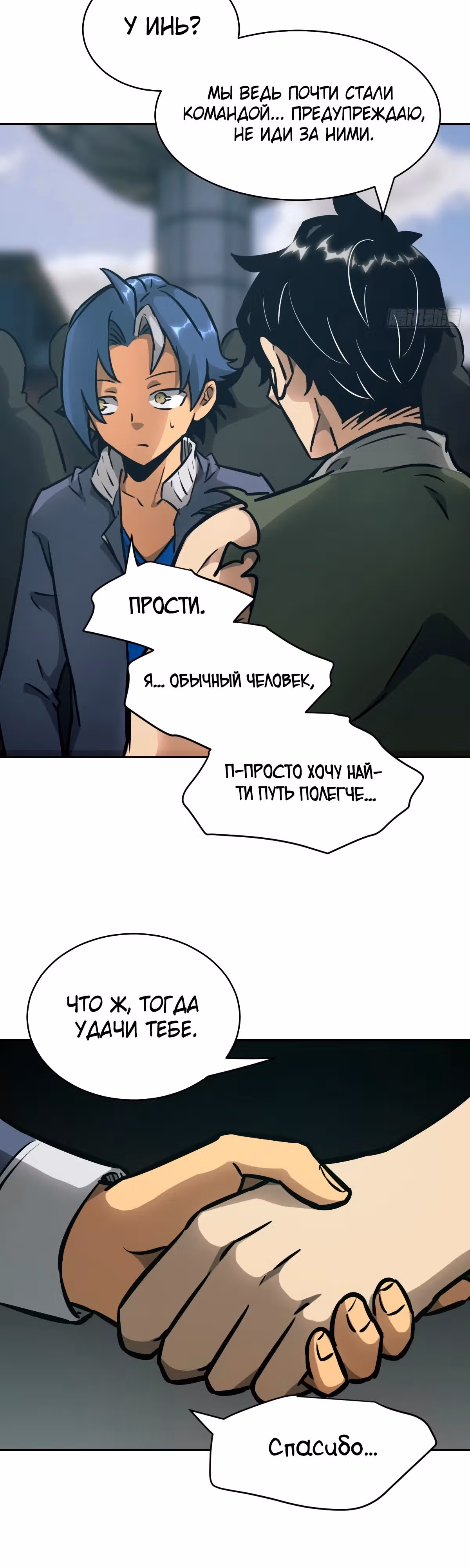 Эволюция пожирателя — Том 1 · Глава 77, страница 10