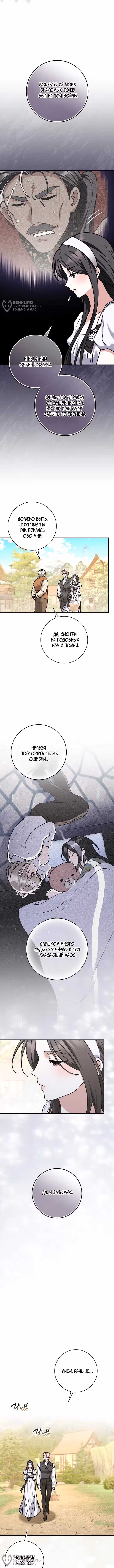 Друзья так не делают — Том 2 · Глава 111, страница 4