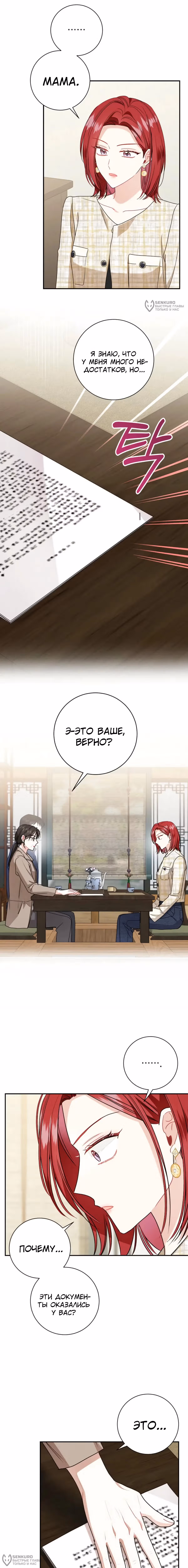 Особое поручение босса — Том 1 · Глава 101, страница 8