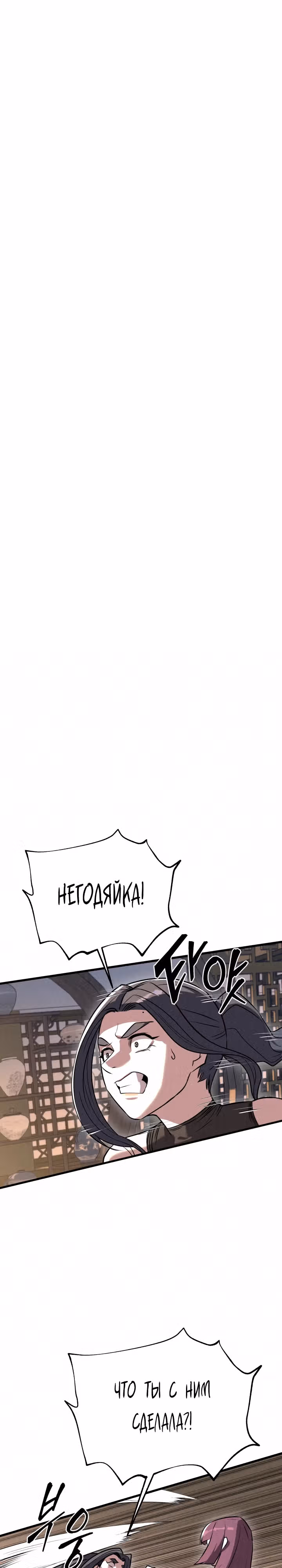 Тёмный Лис клана Куньлунь — Том 1 · Глава 16, страница 3
