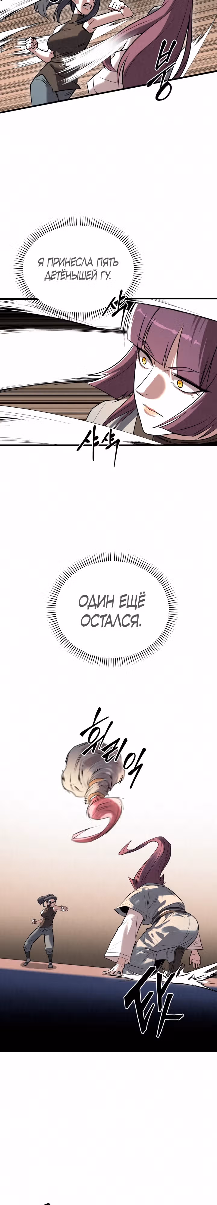 Тёмный Лис клана Куньлунь — Том 1 · Глава 16, страница 4