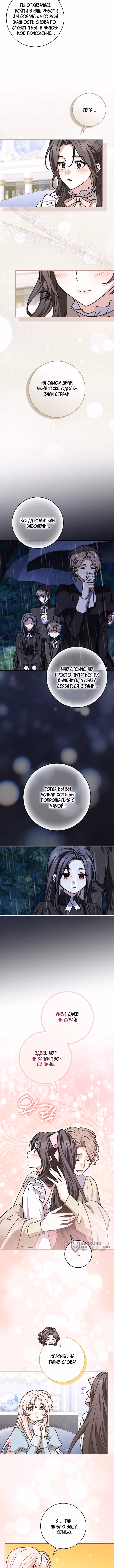 Друзья так не делают — Том 2 · Глава 112, страница 5