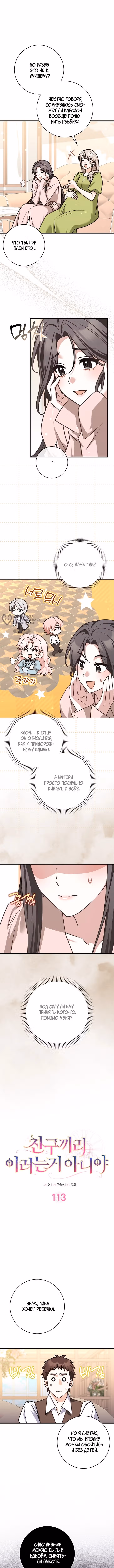 Друзья так не делают — Том 2 · Глава 113, страница 3