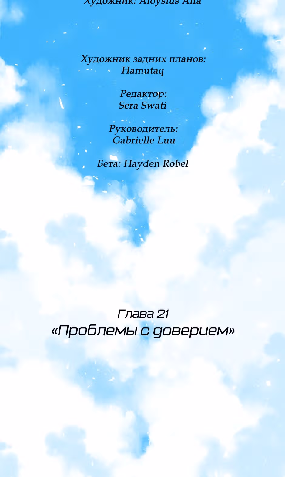 Возрождение богов — Том 1 · Глава 21, страница 3