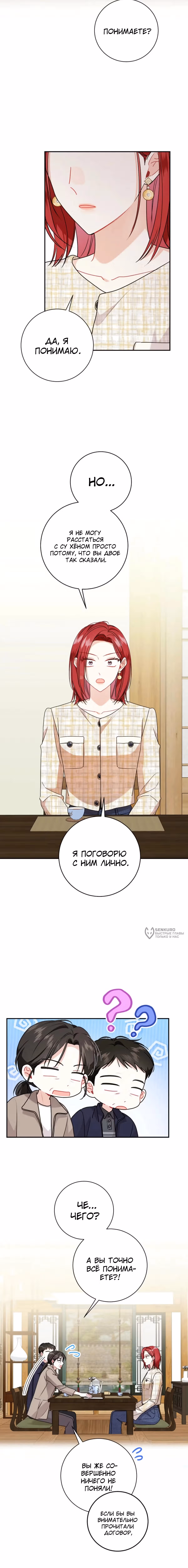 Особое поручение босса — Том 1 · Глава 102, страница 2