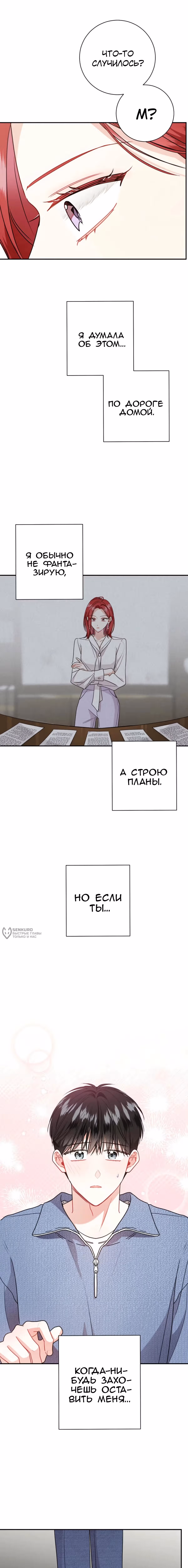 Особое поручение босса — Том 1 · Глава 102, страница 14