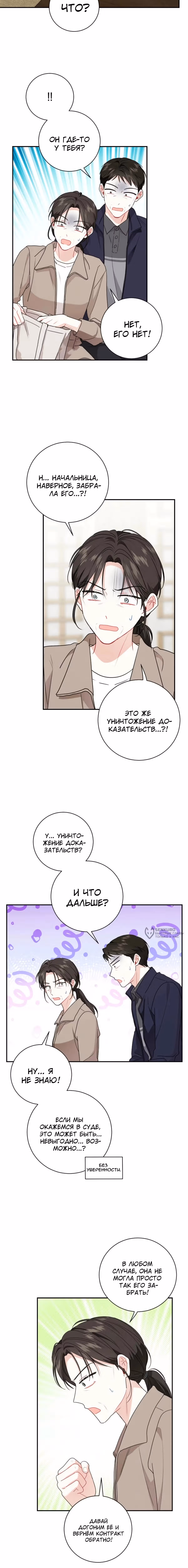 Особое поручение босса — Том 1 · Глава 102, страница 6