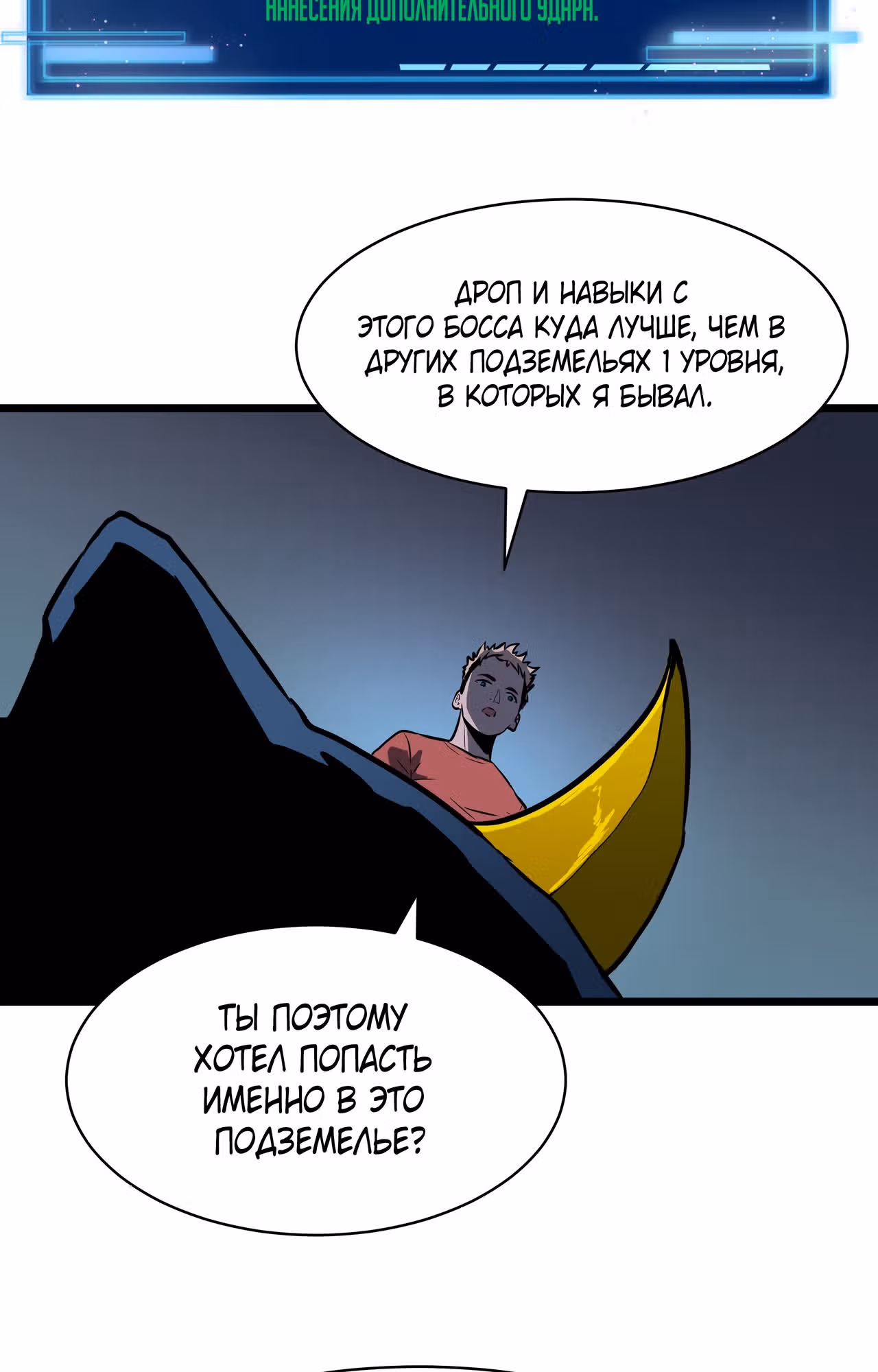 Моя гильдия кишит демонами — Том 1 · Глава 2, страница 55