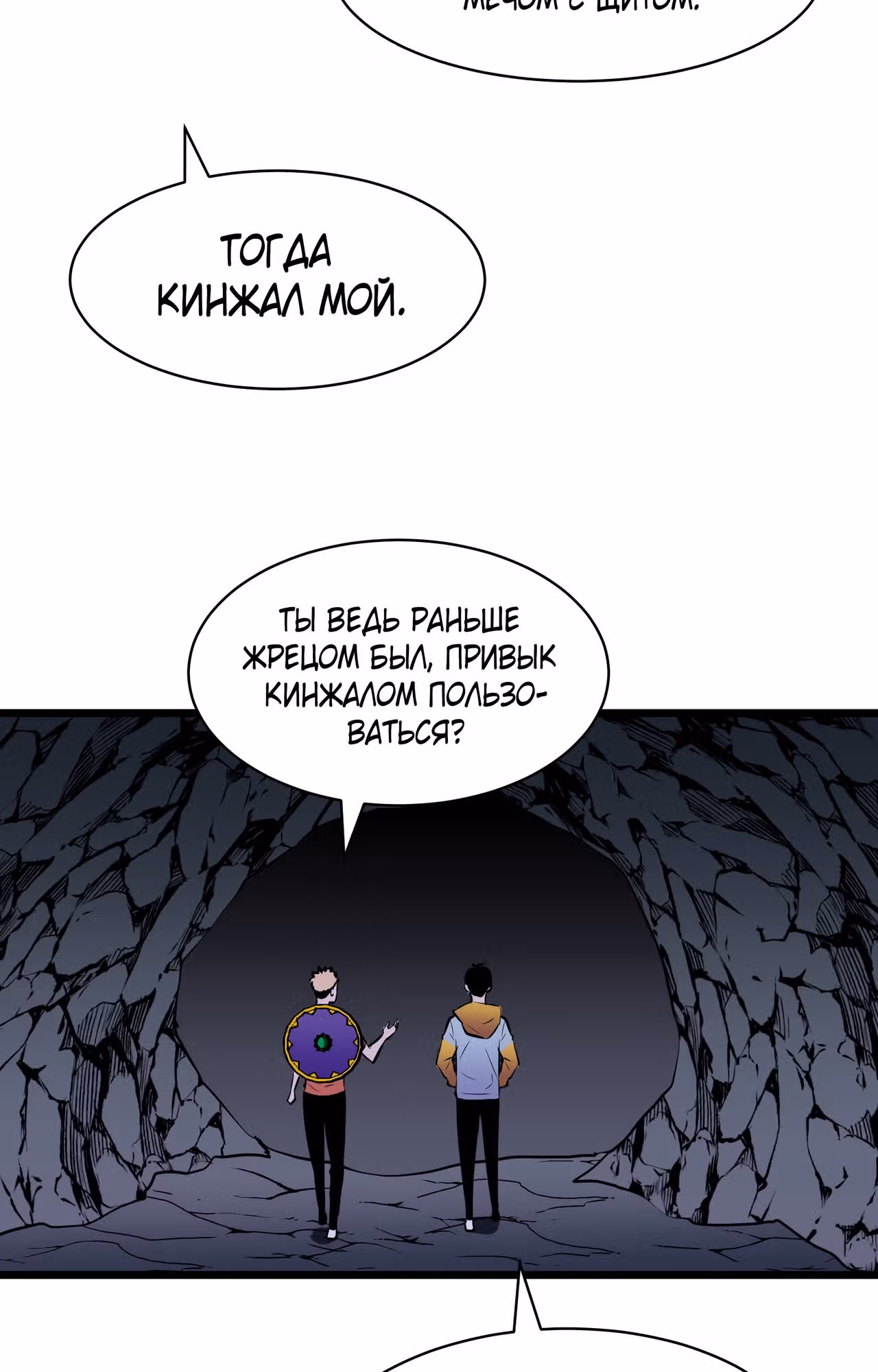 Моя гильдия кишит демонами — Том 1 · Глава 2, страница 58