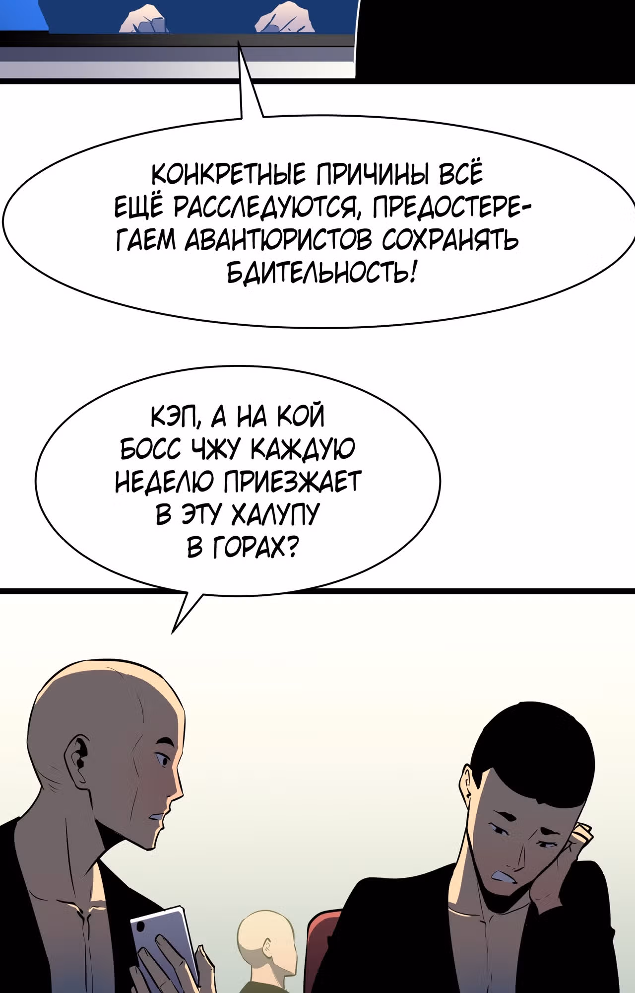 Моя гильдия кишит демонами — Том 1 · Глава 2, страница 79