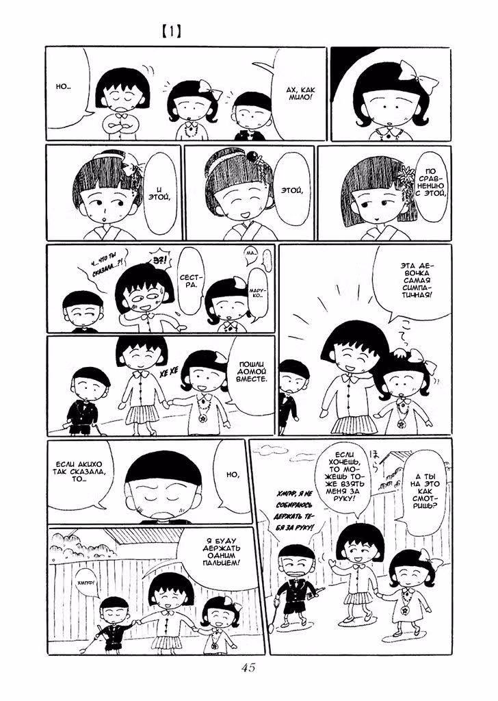 Маленькая Маруко-тян — Том 1 · Глава 4, страница 10