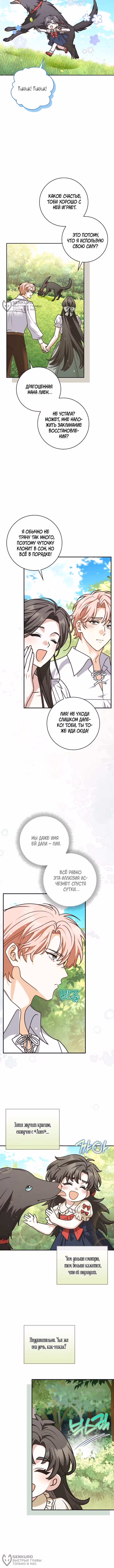 Друзья так не делают — Том 2 · Глава 114, страница 4