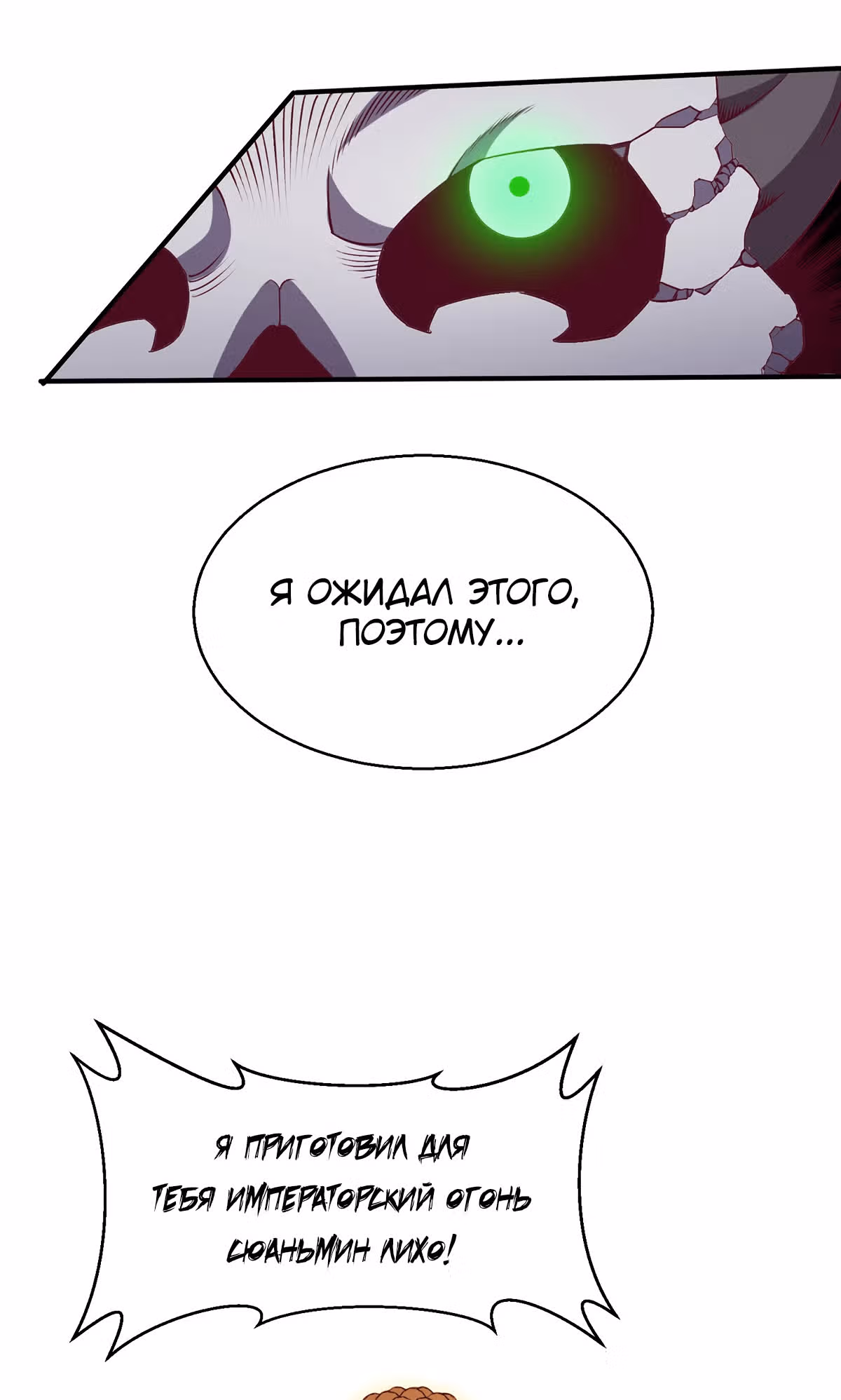 Бессмертный городской король — Том 1 · Глава 260, страница 34