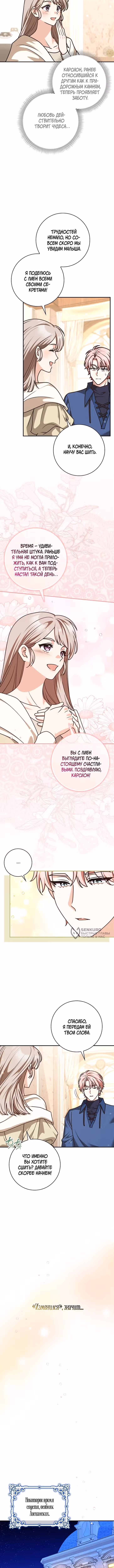 Друзья так не делают — Том 2 · Глава 115, страница 6