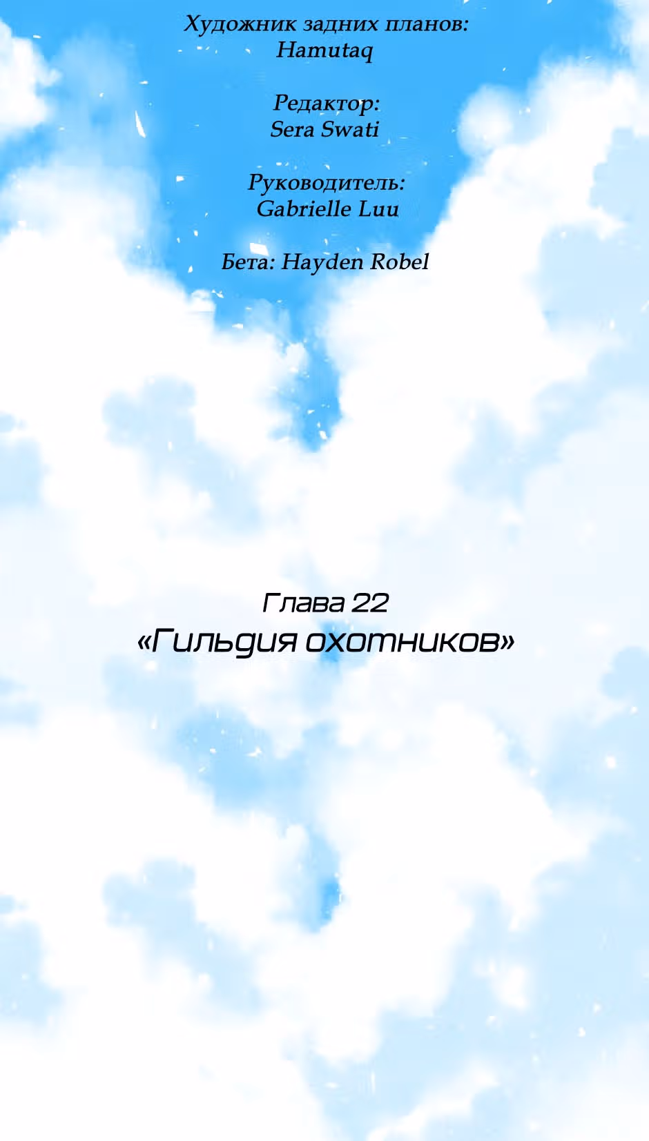 Возрождение богов — Том 1 · Глава 22, страница 10