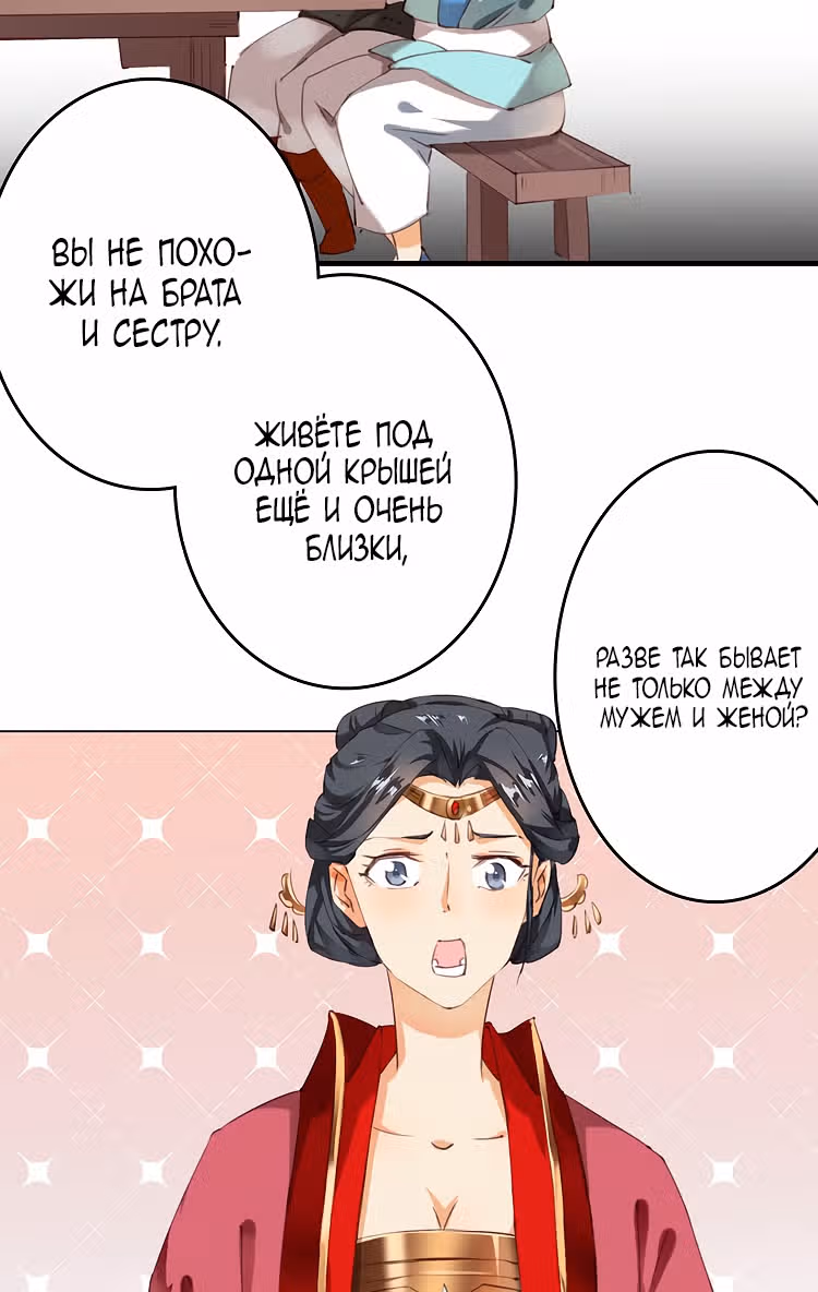 Перевернутая звезда любви — Том 1 · Глава 10, страница 3