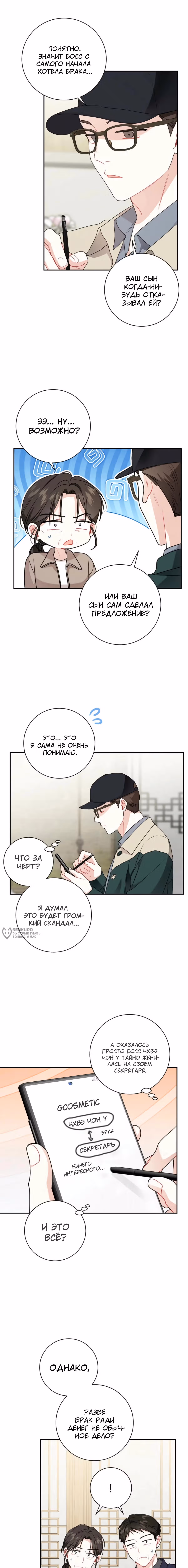 Особое поручение босса — Том 1 · Глава 103, страница 2