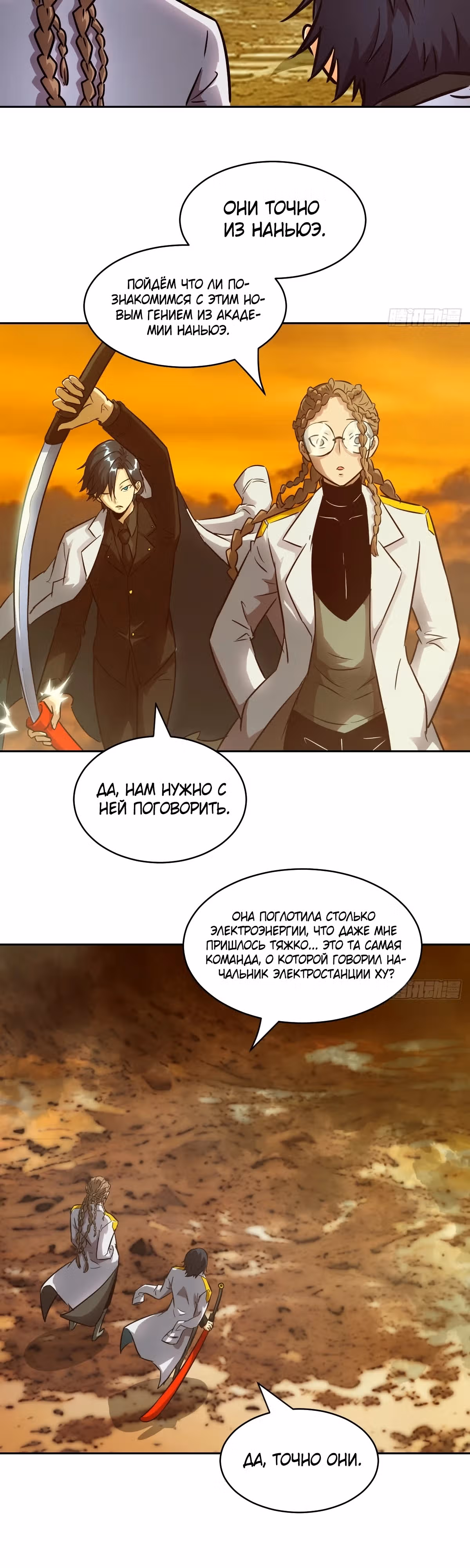 Эволюция пожирателя — Том 1 · Глава 79, страница 10