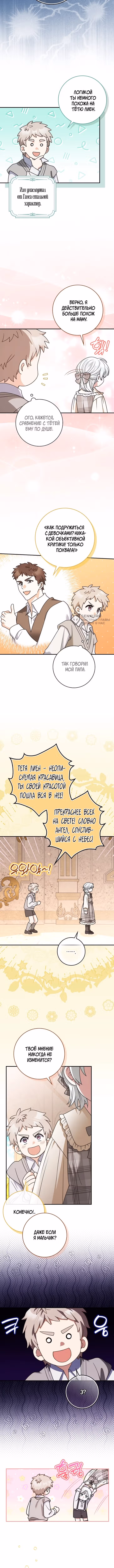 Друзья так не делают — Том 2 · Глава 116, страница 7