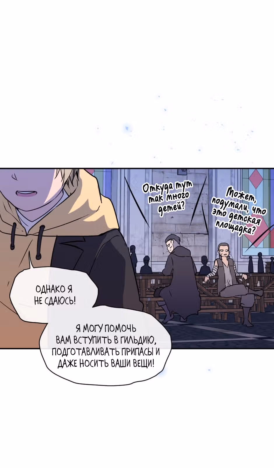 Возрождение богов — Том 1 · Глава 23, страница 14