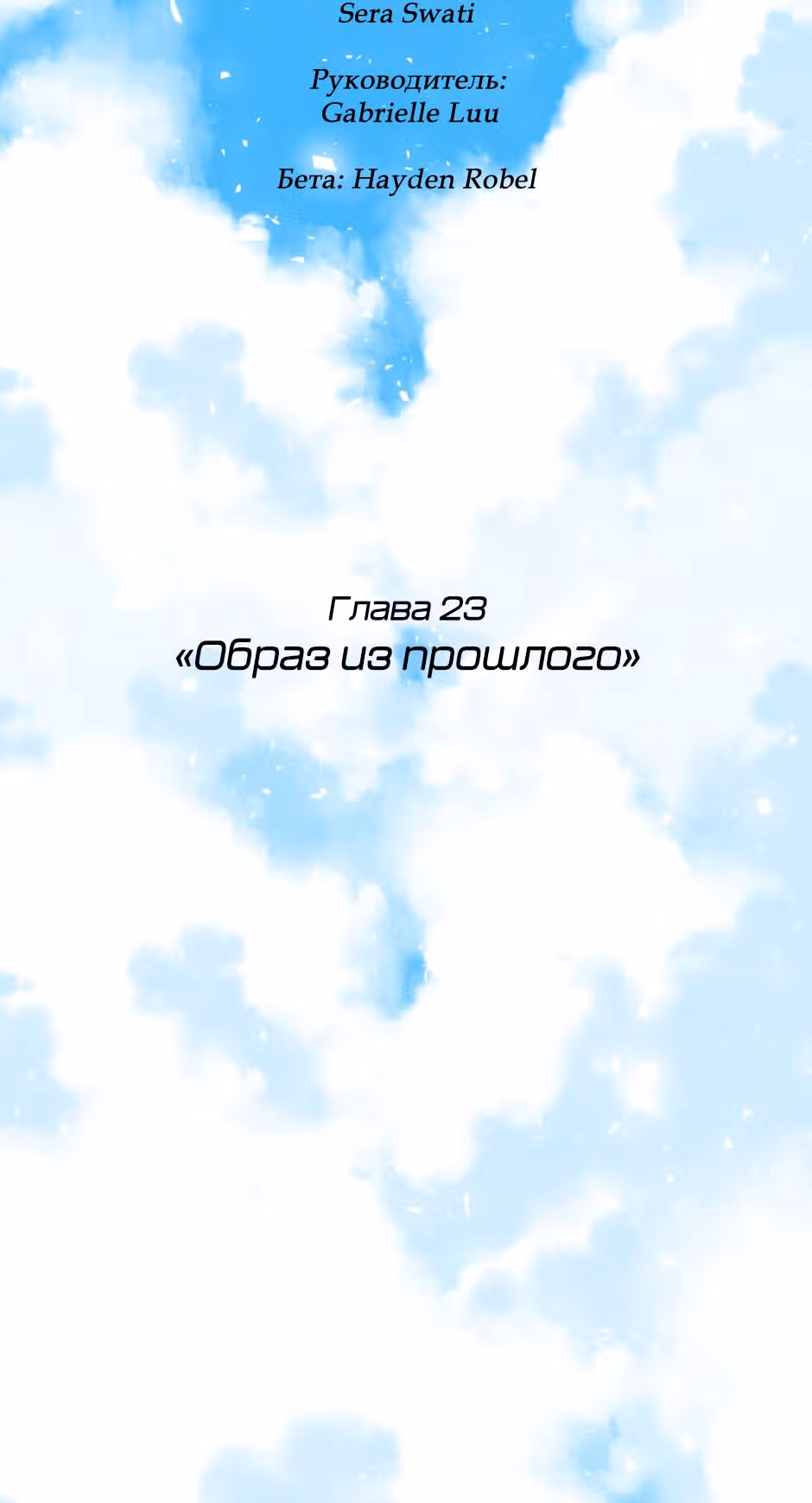 Возрождение богов — Том 1 · Глава 23, страница 3