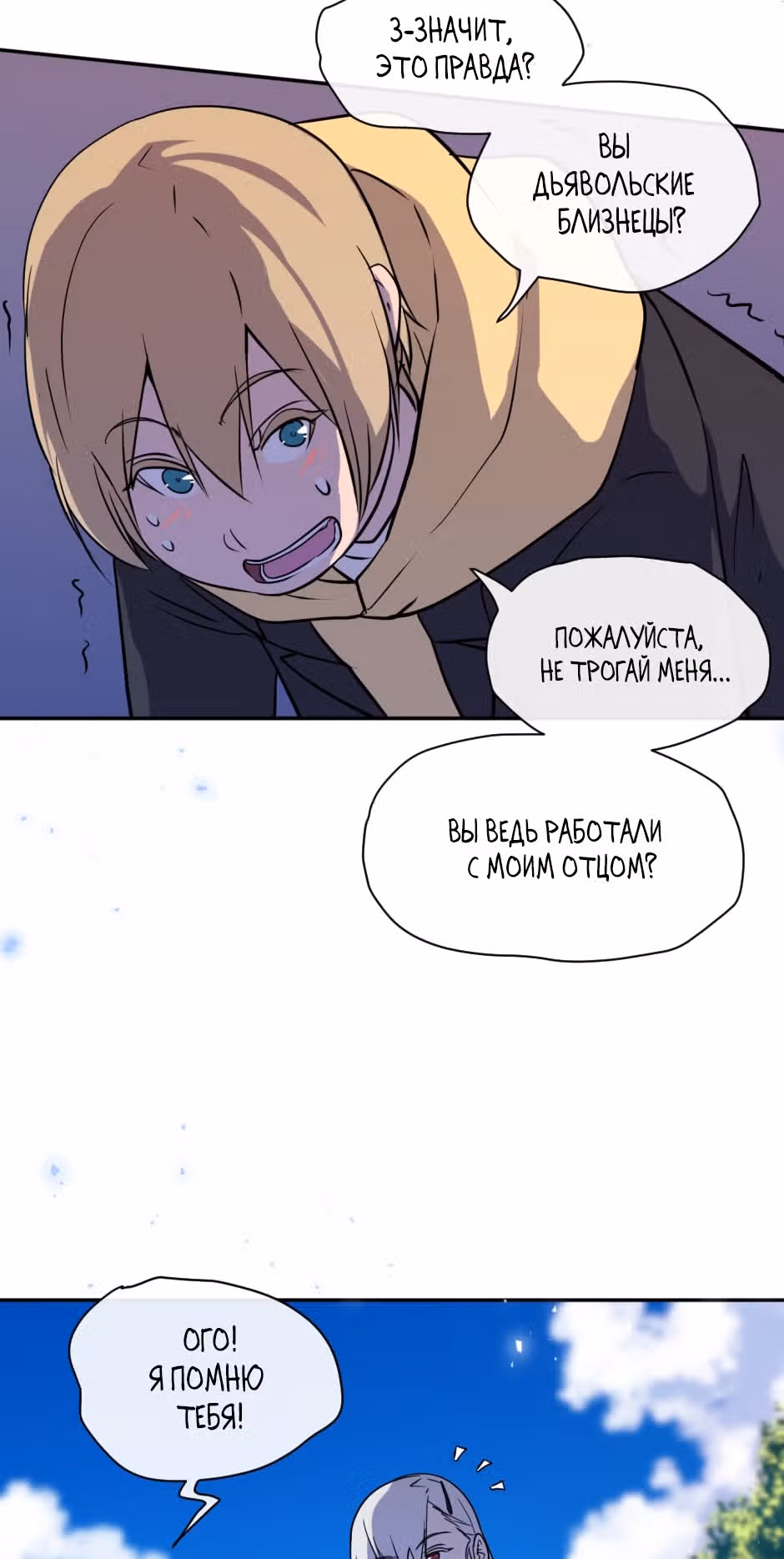 Возрождение богов — Том 1 · Глава 23, страница 22