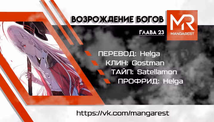 Возрождение богов — Том 1 · Глава 23, страница 48