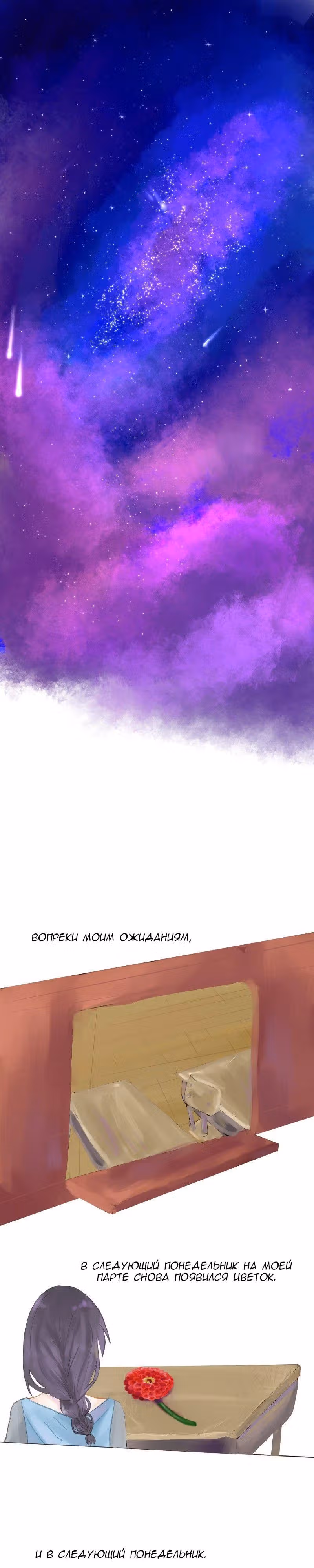 Белая хризантема — Том 1 · Глава 3, страница 1