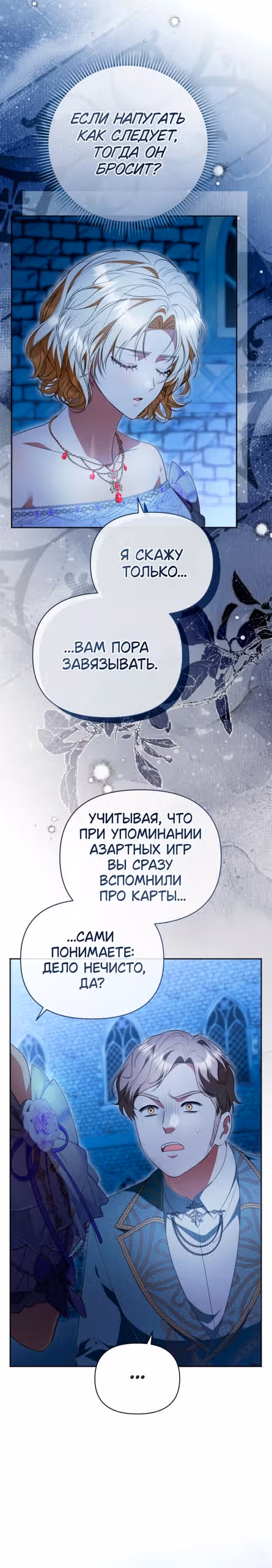 Золотой кавалер — Том 1 · Глава 43, страница 15
