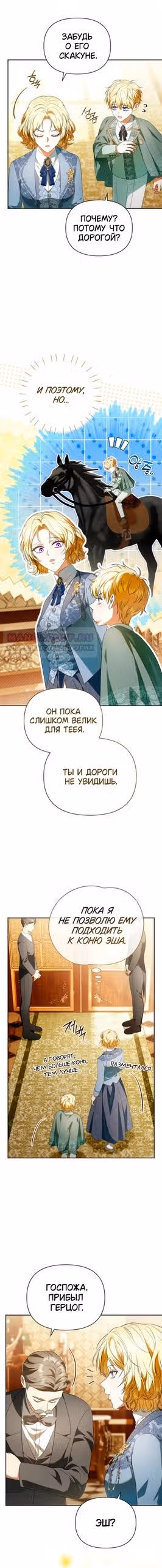 Золотой кавалер — Том 1 · Глава 43, страница 18