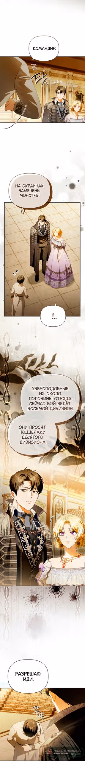 Золотой кавалер — Том 1 · Глава 43, страница 7