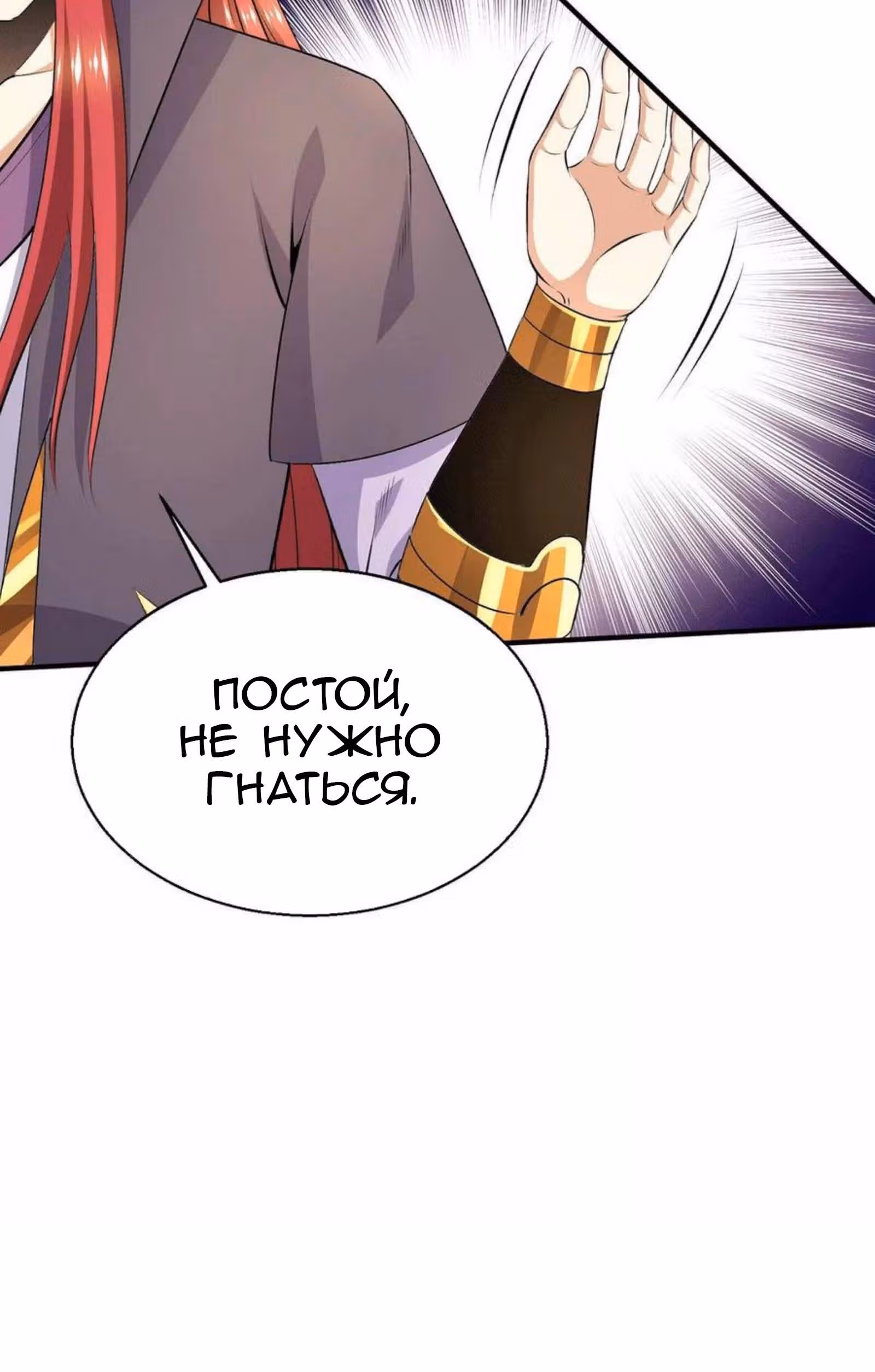 Бессмертный городской король — Том 1 · Глава 264, страница 18