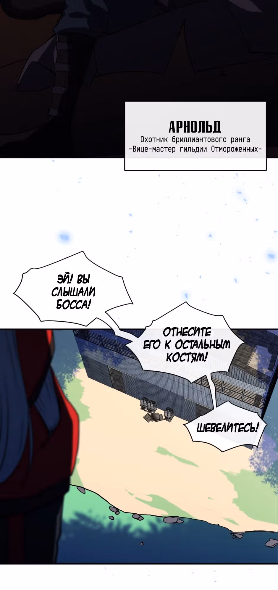 Возрождение богов — Том 1 · Глава 25, страница 11