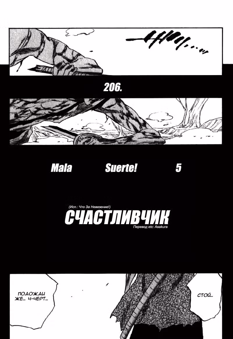 Блич — Том 24 · Глава 206, страница 14