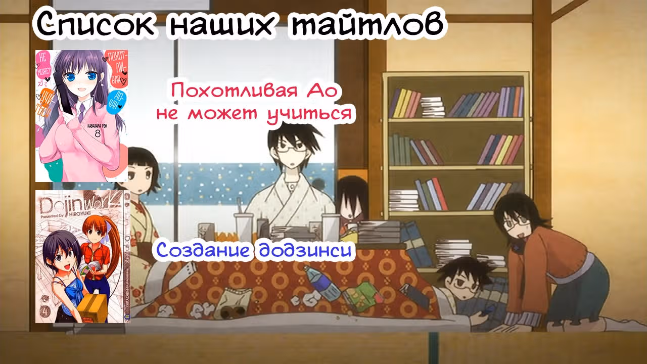 Похотливая Ао не может учиться — Том 8 · Глава 36, страница 54