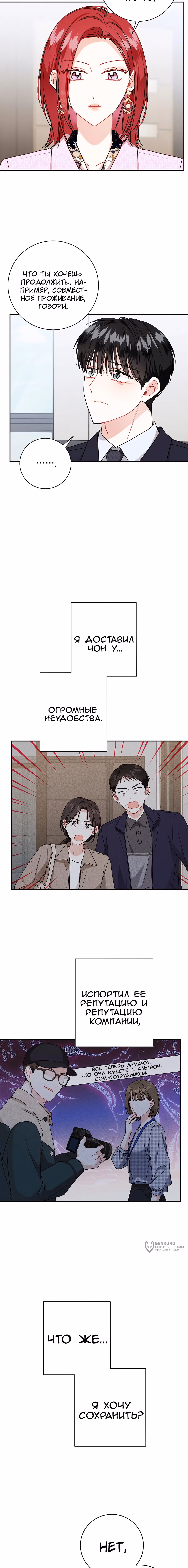 Особое поручение босса — Том 1 · Глава 106, страница 9