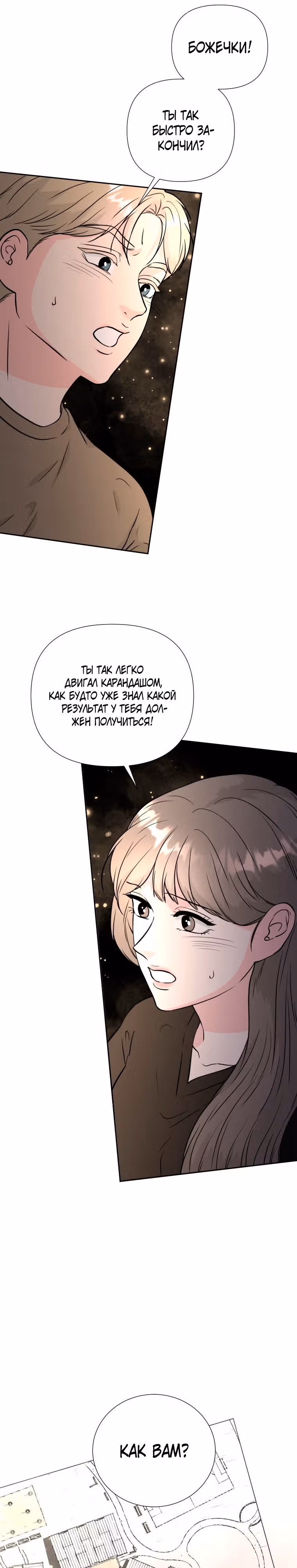 Золотой чертёж — Том 1 · Глава 35, страница 6