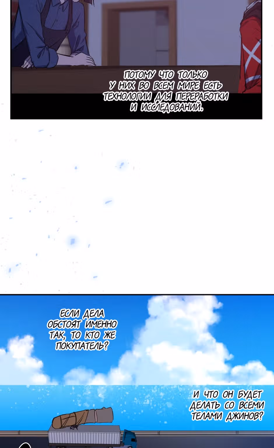 Возрождение богов — Том 1 · Глава 26, страница 18