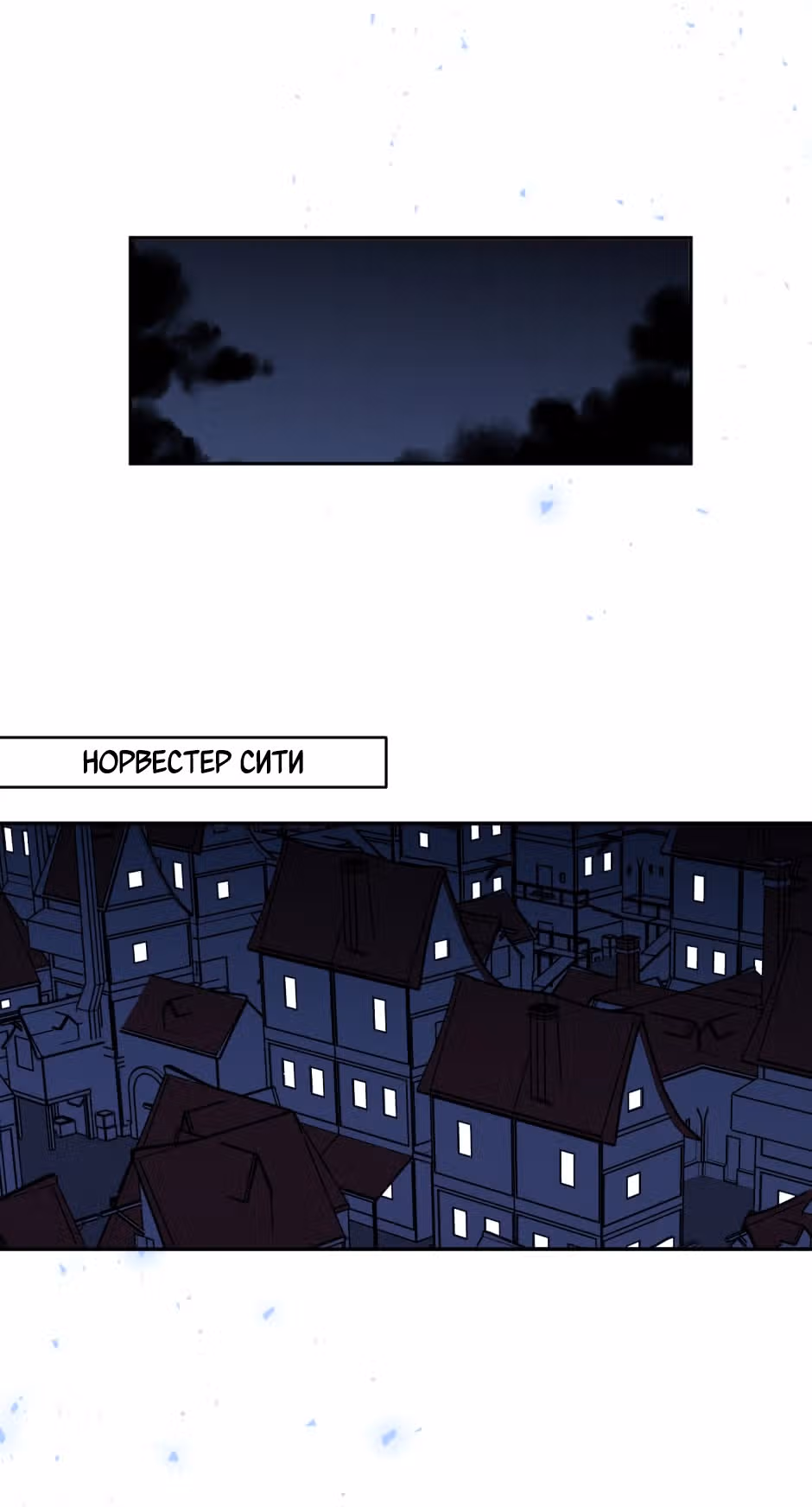 Возрождение богов — Том 1 · Глава 26, страница 34