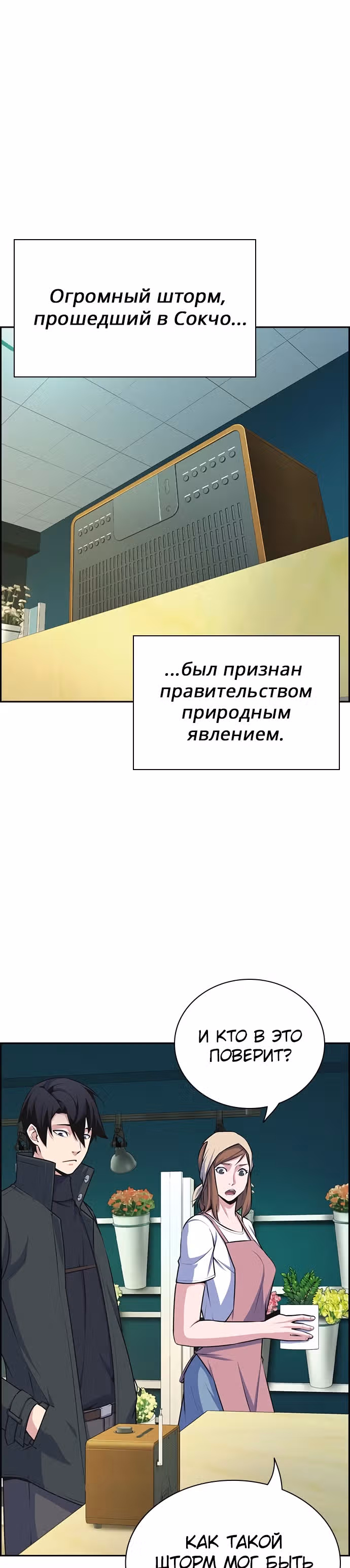 Иноземец — Том 1 · Глава 0, страница 9