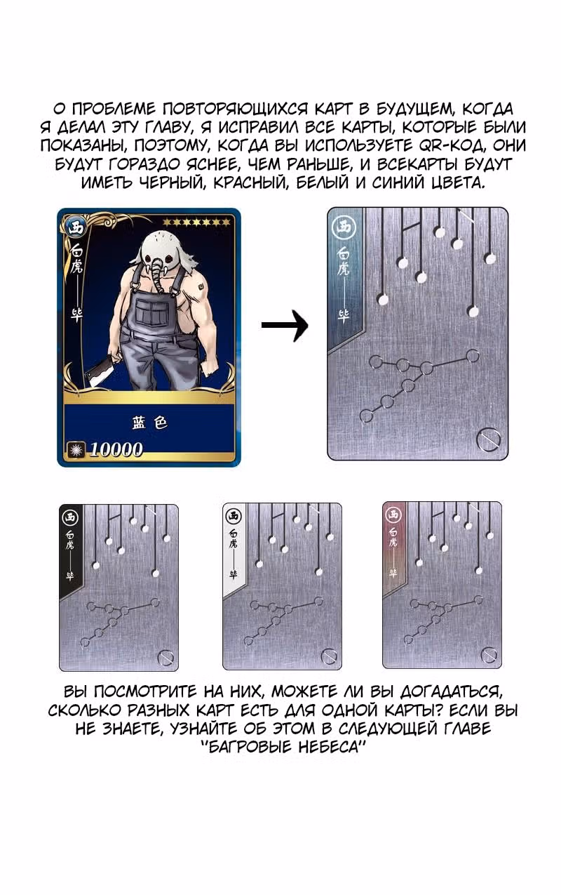 Багровые Небеса — Том 1 · Глава 12, страница 11