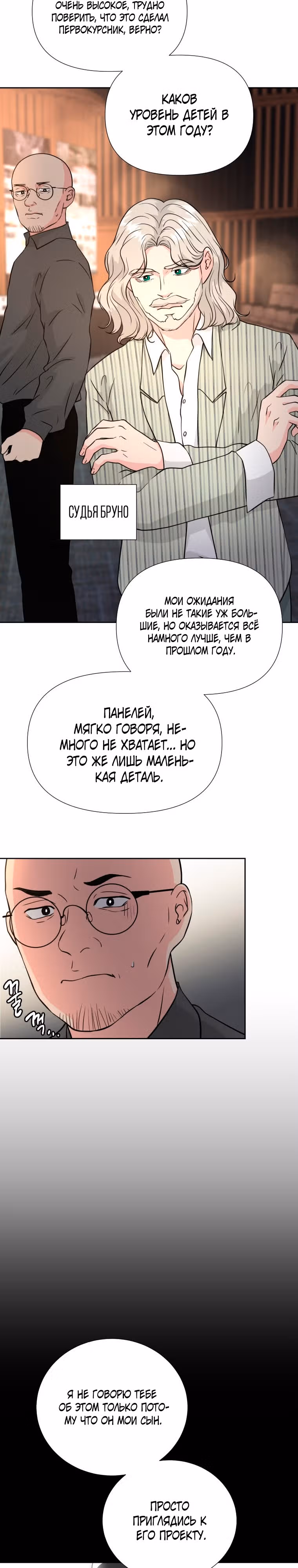 Золотой чертёж — Том 1 · Глава 37, страница 2